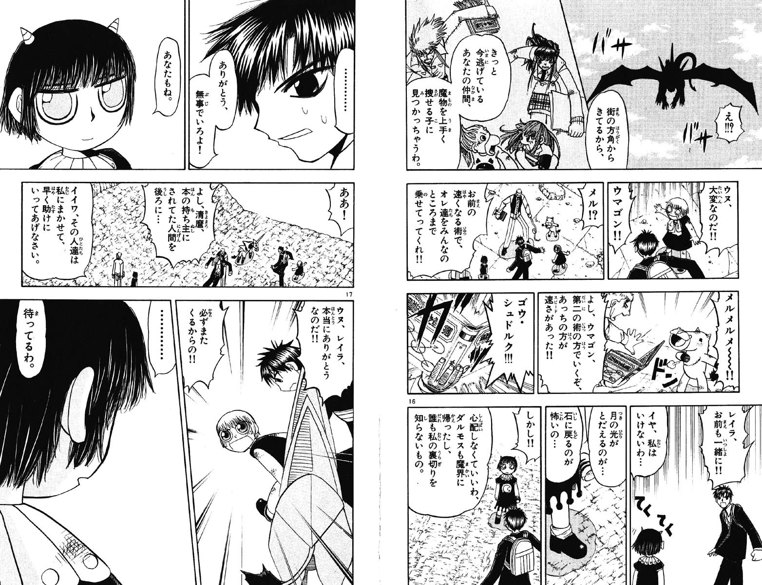 Konjiki no Gash!! - Chapter 124 - Page 8