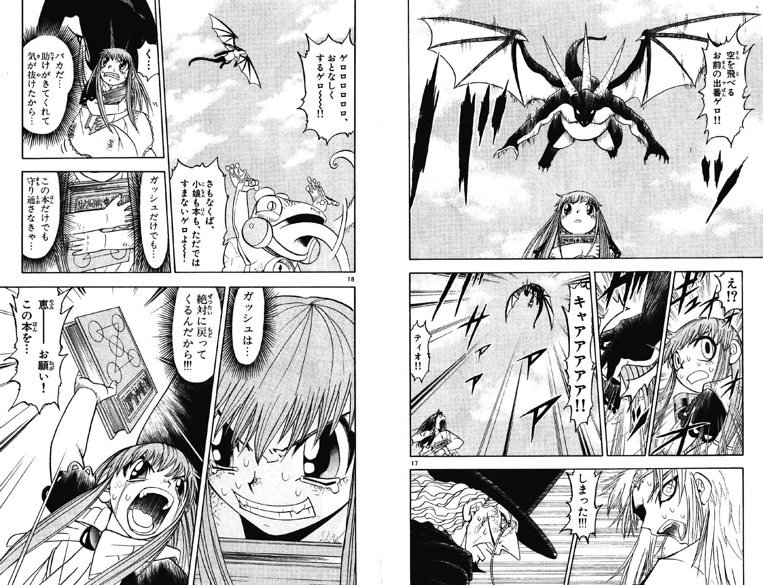 Konjiki no Gash!! - Chapter 125 - Page 10