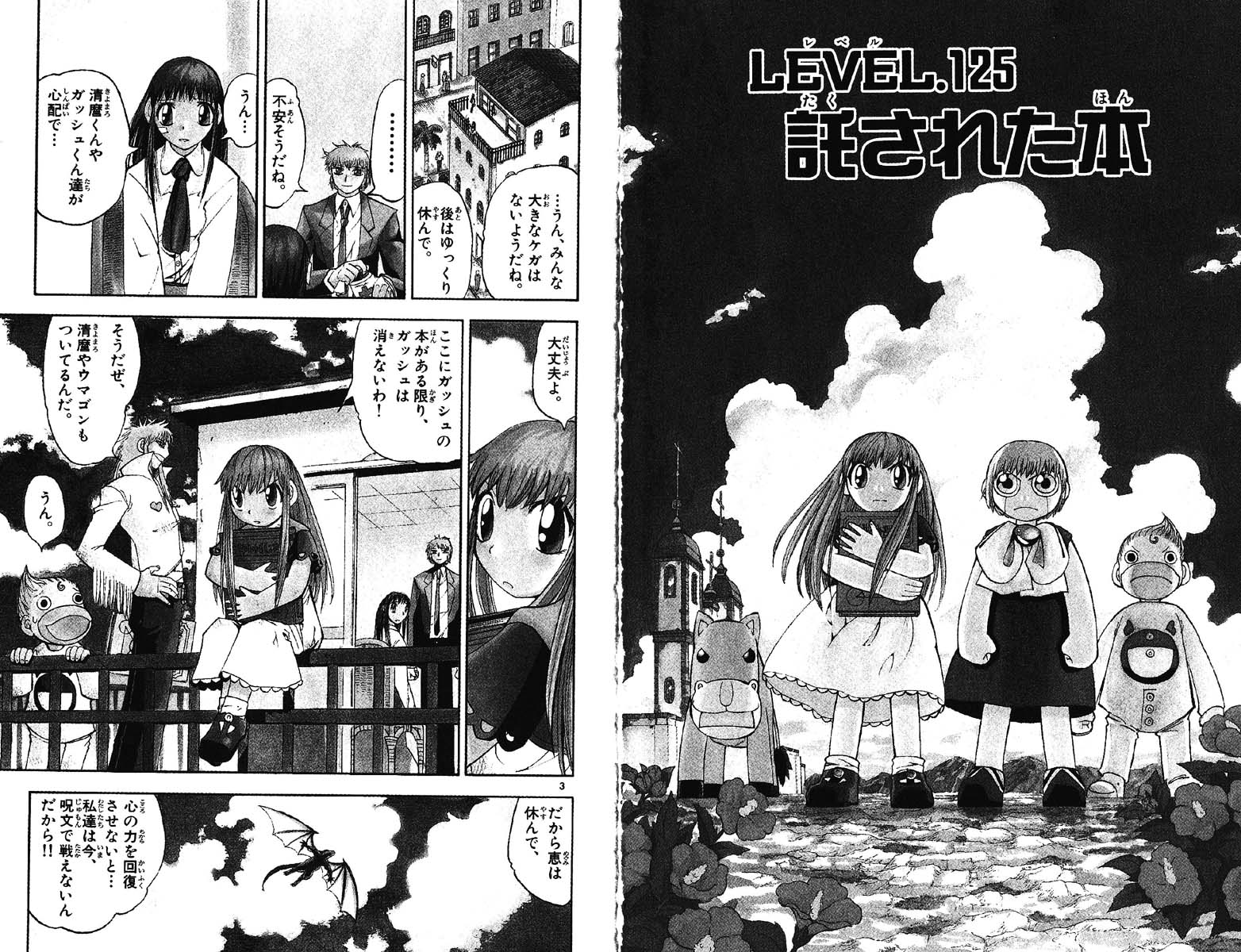 Konjiki no Gash!! - Chapter 125 - Page 2