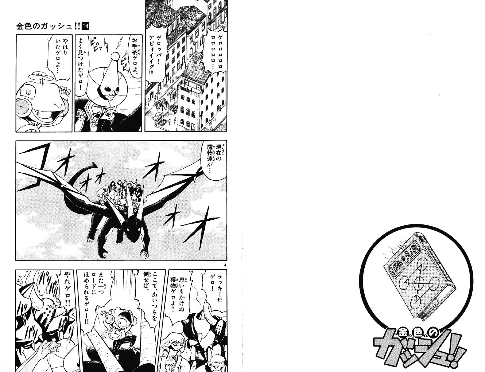 Konjiki no Gash!! - Chapter 125 - Page 3