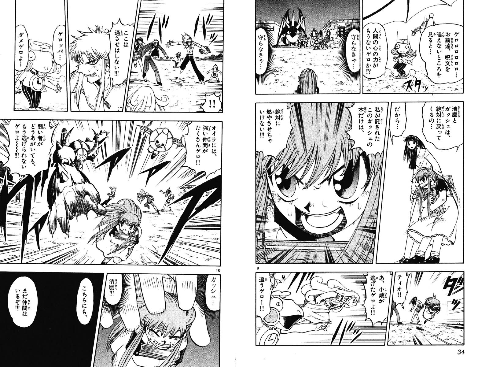 Konjiki no Gash!! - Chapter 125 - Page 6