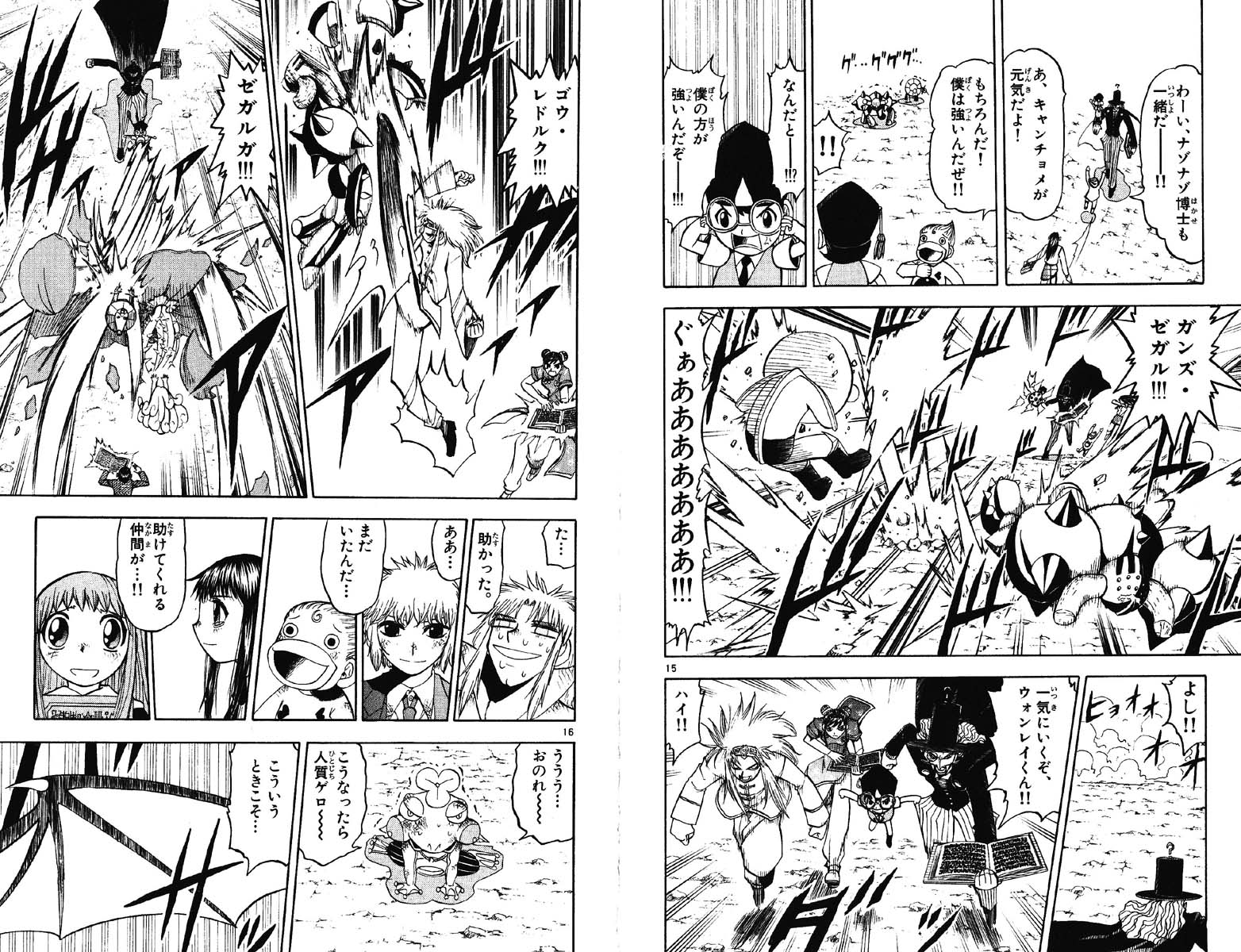 Konjiki no Gash!! - Chapter 125 - Page 9