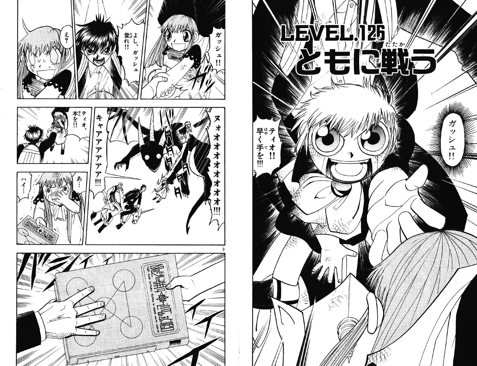 Konjiki no Gash!! - Chapter 126 - Page 1