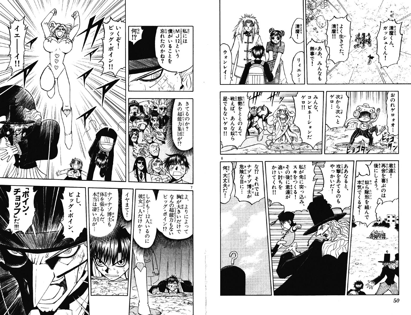 Konjiki no Gash!! - Chapter 126 - Page 3