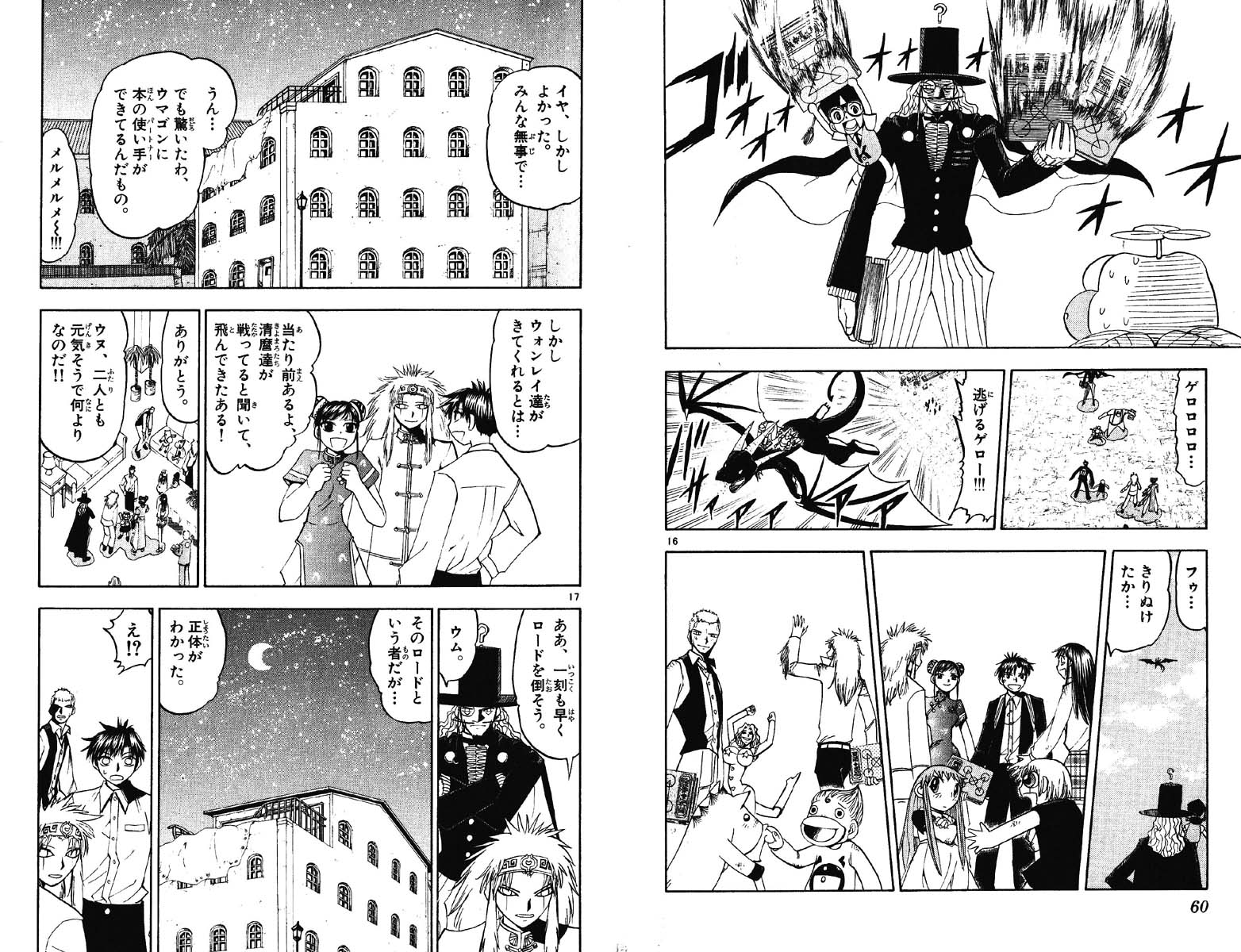 Konjiki no Gash!! - Chapter 126 - Page 8