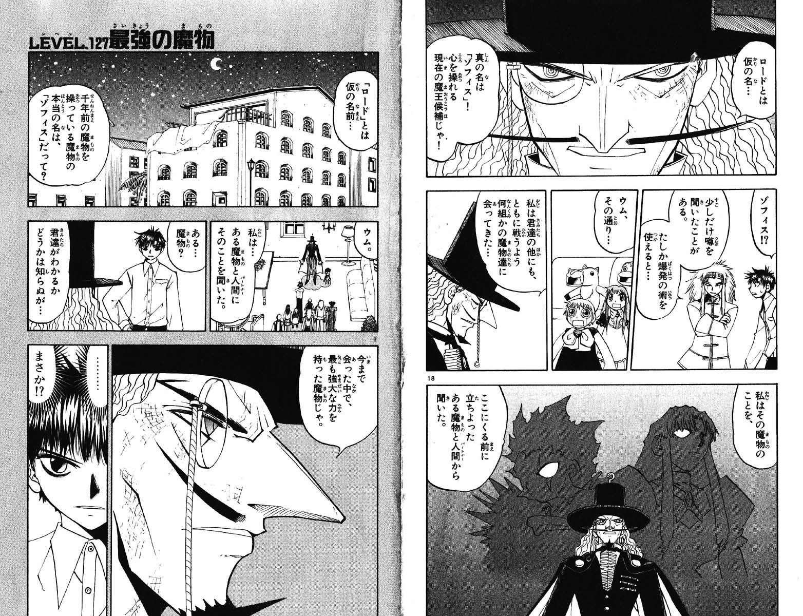 Konjiki no Gash!! - Chapter 126 - Page 9