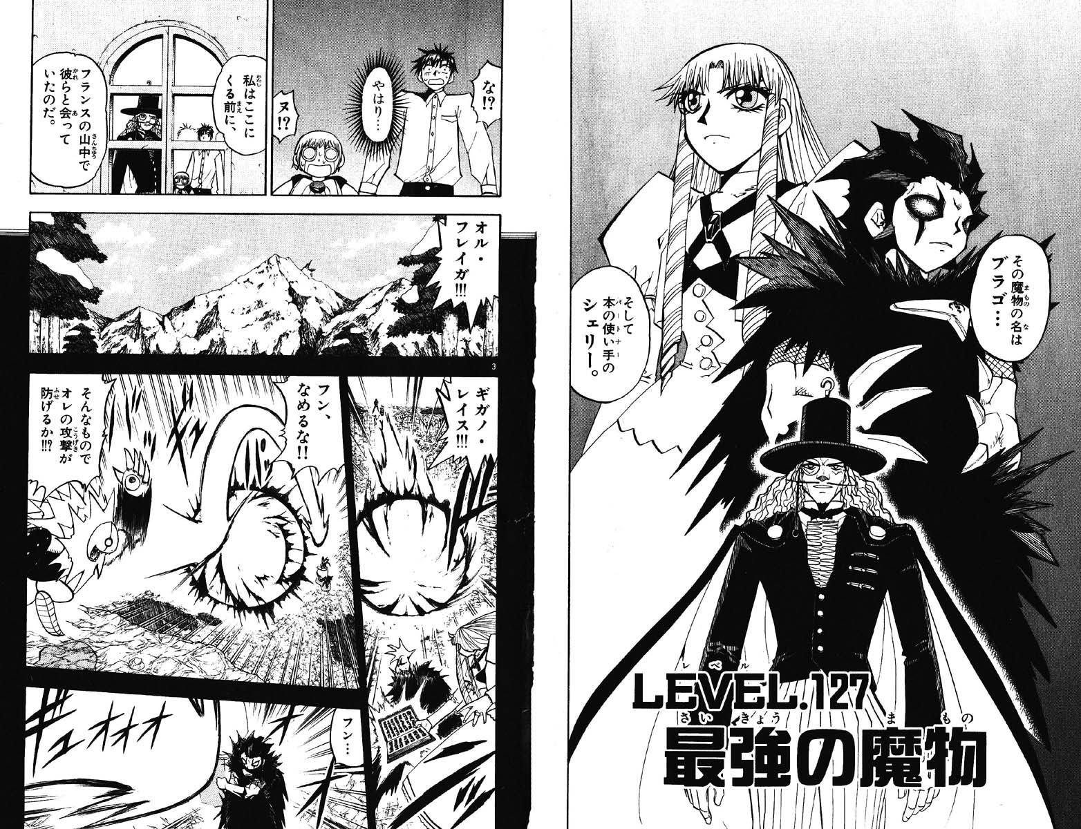 Konjiki no Gash!! - Chapter 127 - Page 1