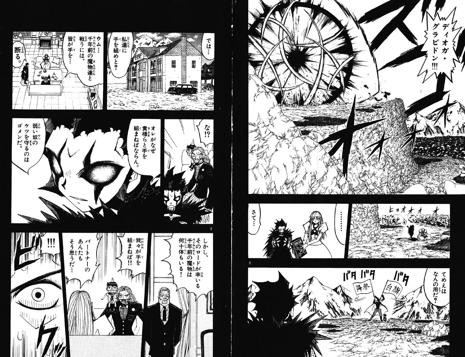 Konjiki no Gash!! - Chapter 127 - Page 4