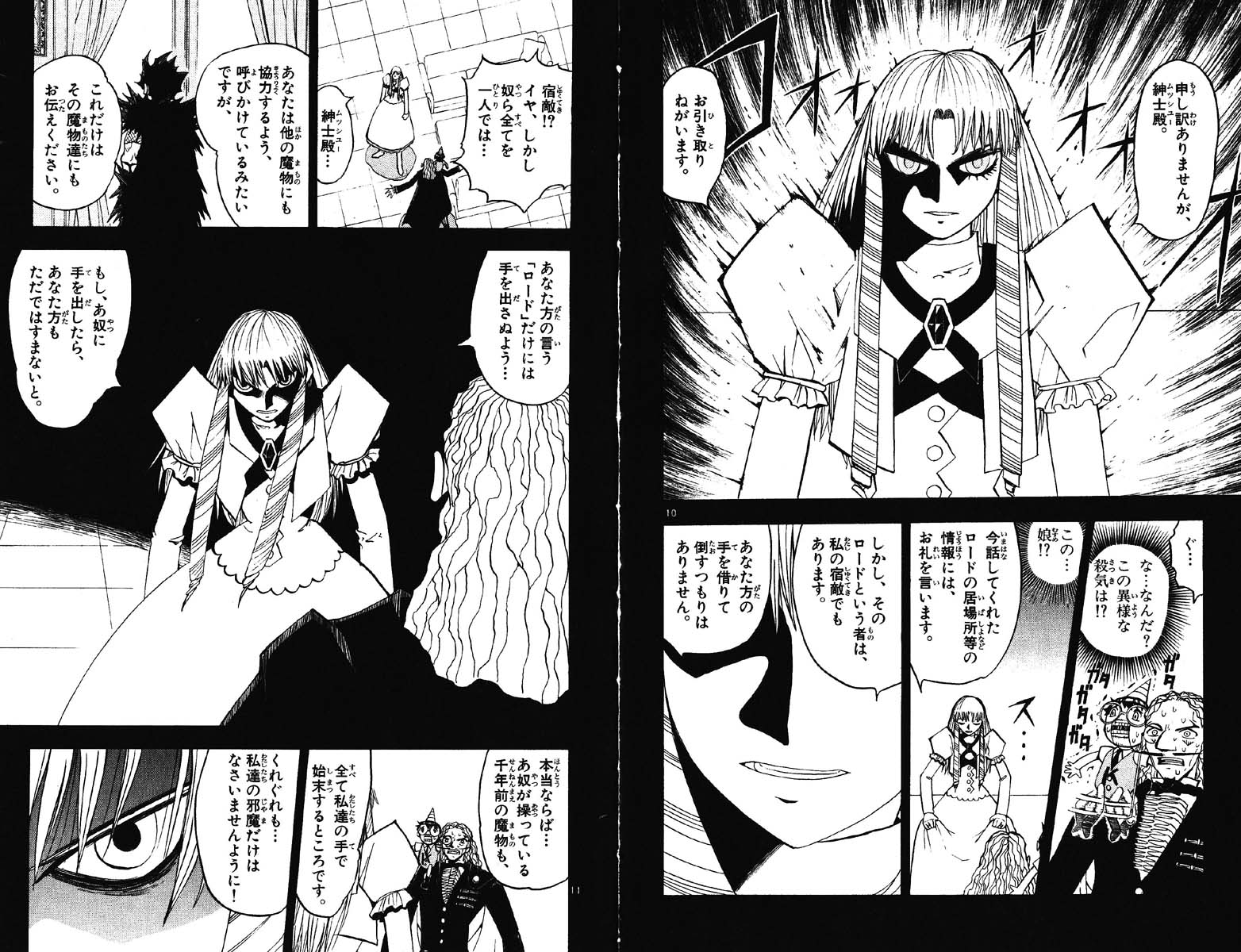 Konjiki no Gash!! - Chapter 127 - Page 5