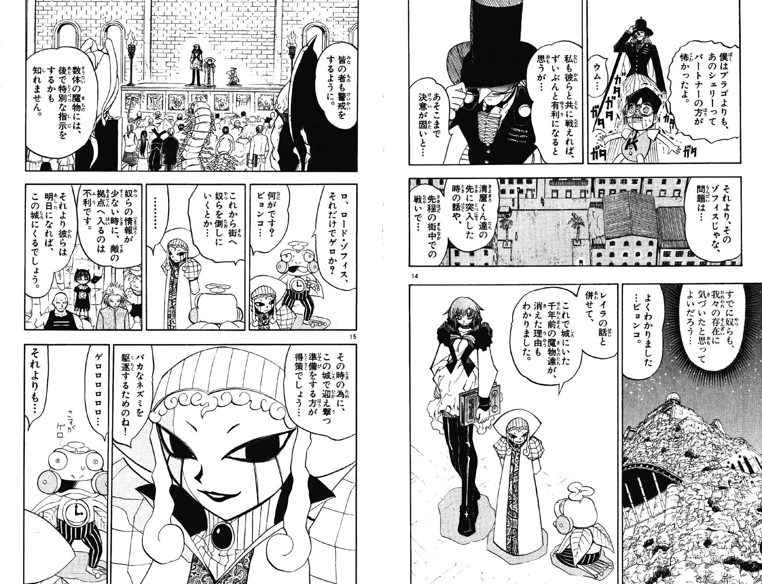 Konjiki no Gash!! - Chapter 127 - Page 7