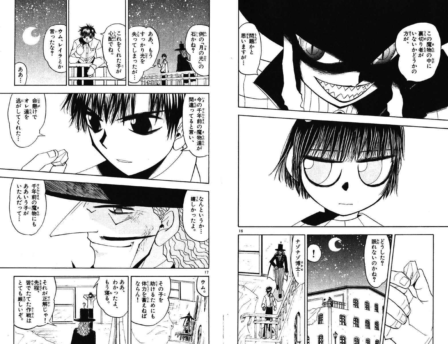 Konjiki no Gash!! - Chapter 127 - Page 8