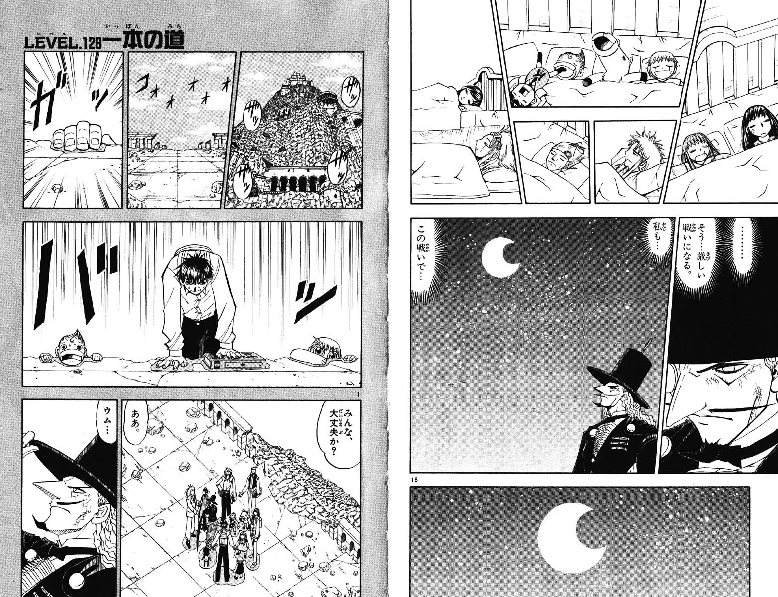 Konjiki no Gash!! - Chapter 127 - Page 9