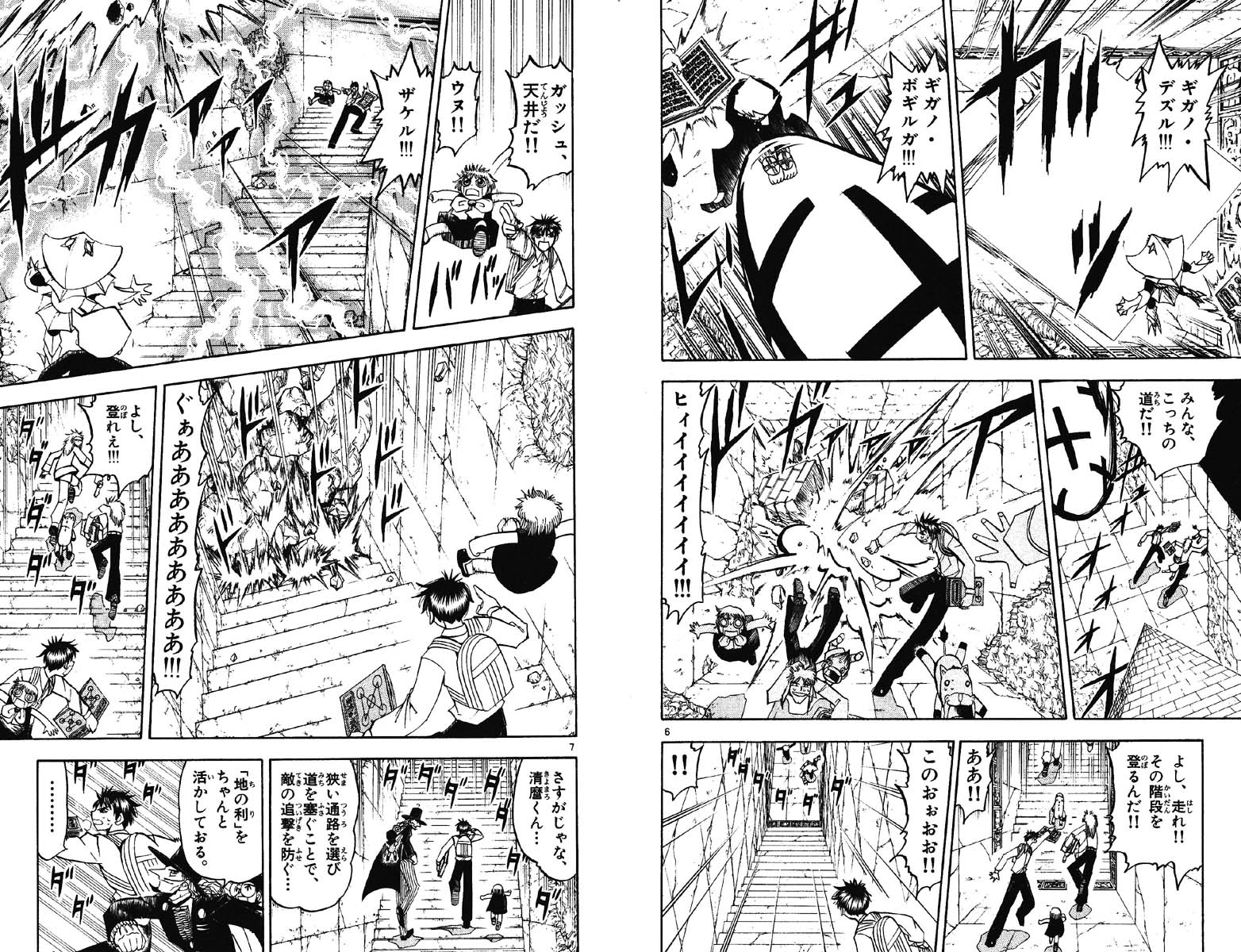 Konjiki no Gash!! - Chapter 128 - Page 3