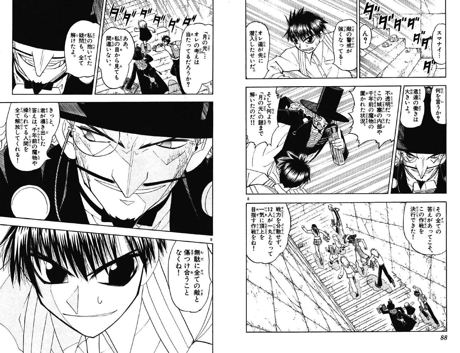 Konjiki no Gash!! - Chapter 128 - Page 4