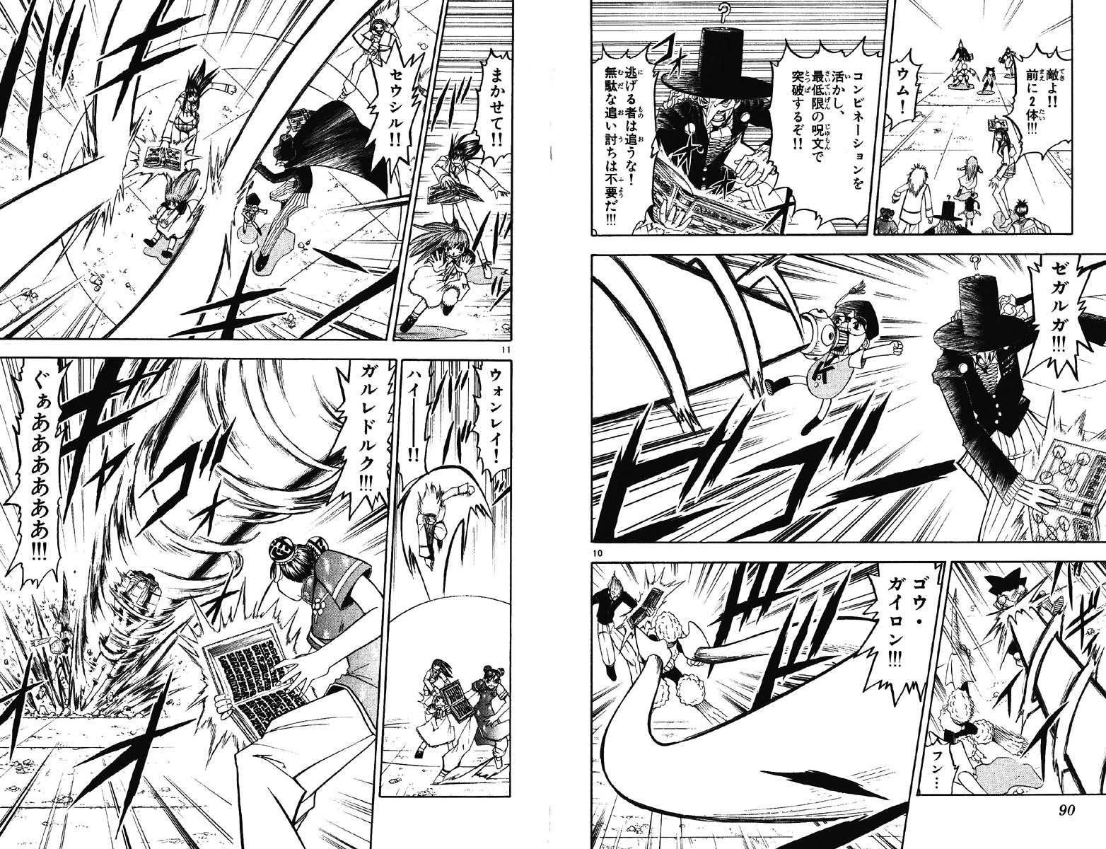 Konjiki no Gash!! - Chapter 128 - Page 5