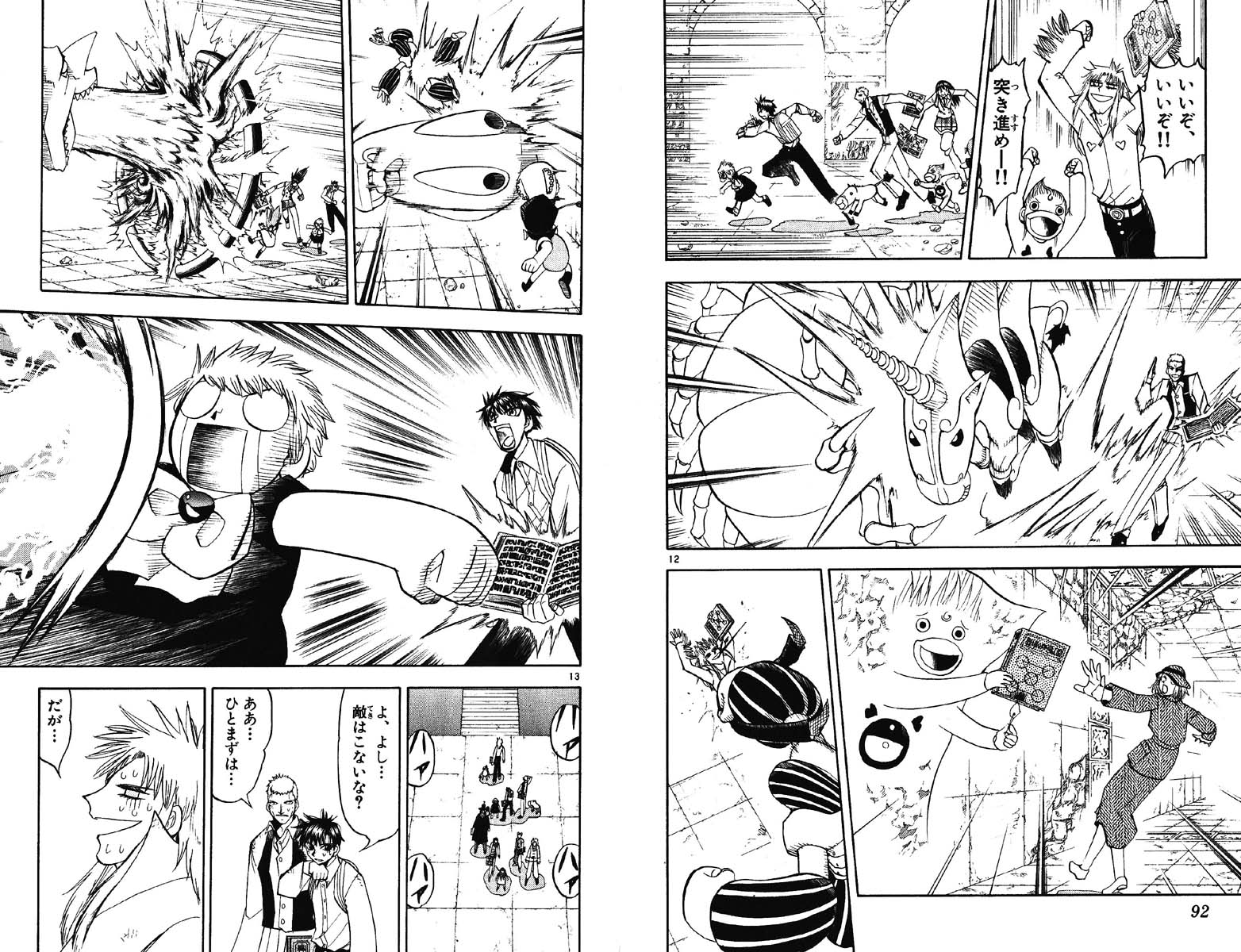 Konjiki no Gash!! - Chapter 128 - Page 6