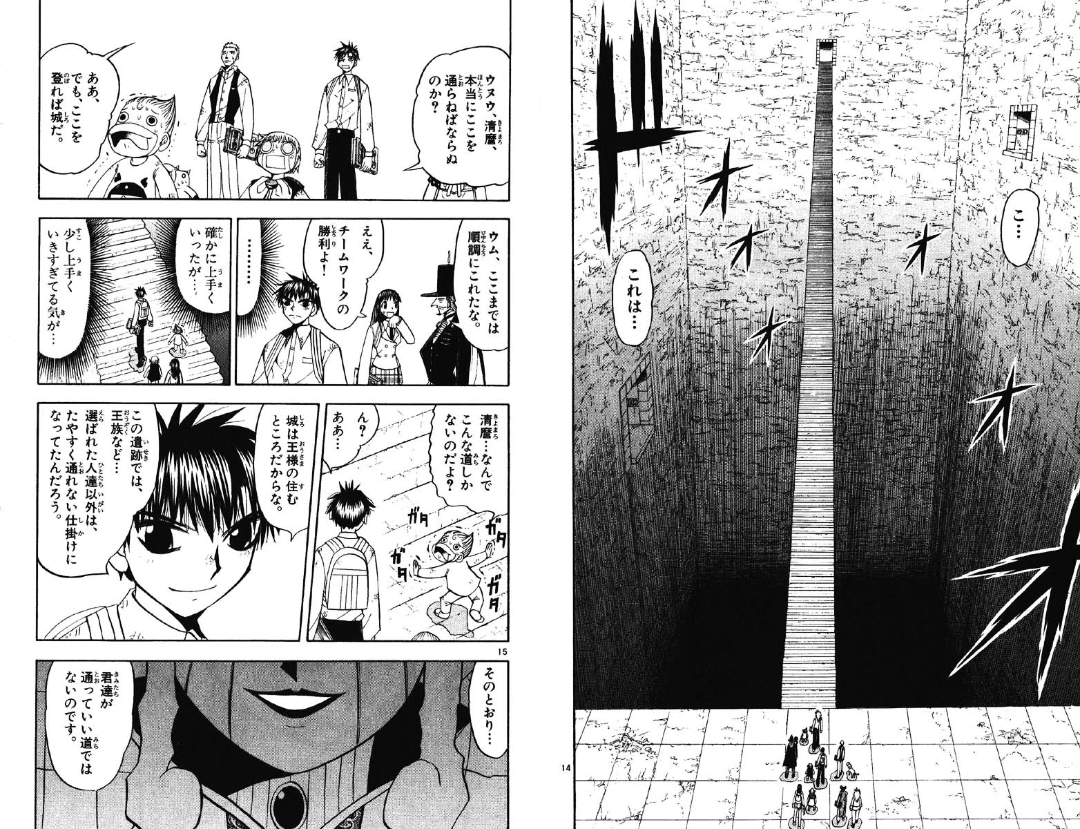 Konjiki no Gash!! - Chapter 128 - Page 7