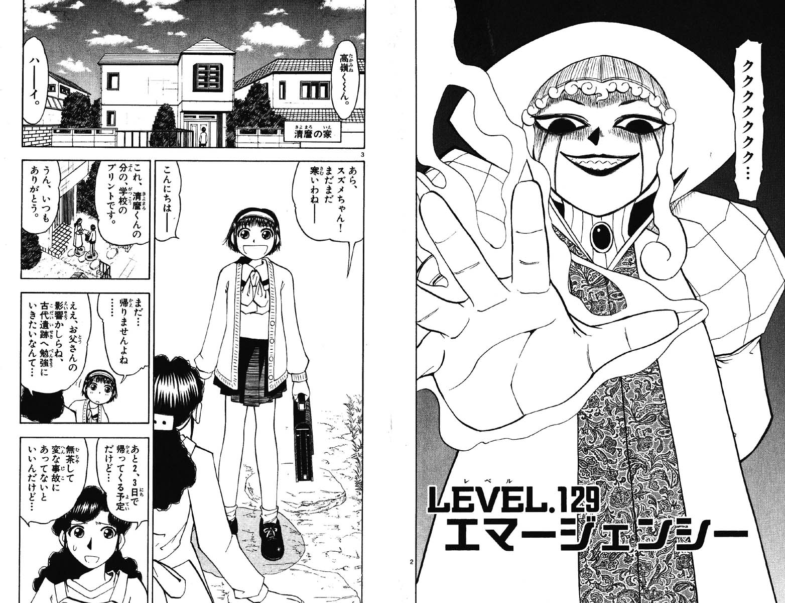 Konjiki no Gash!! - Chapter 129 - Page 1