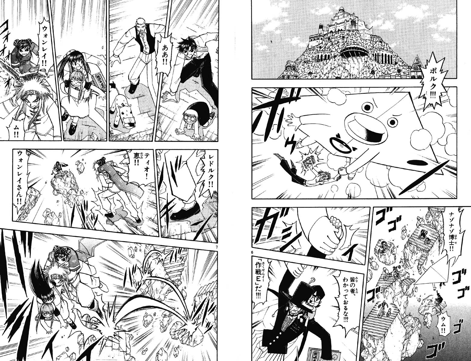 Konjiki no Gash!! - Chapter 129 - Page 3