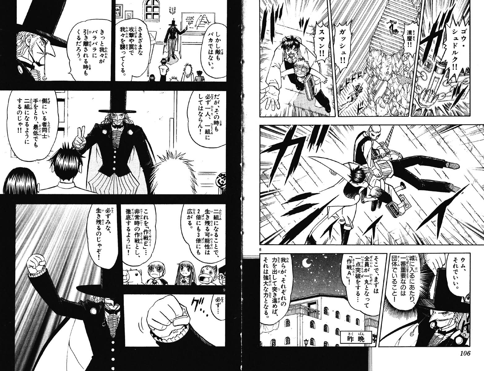 Konjiki no Gash!! - Chapter 129 - Page 4