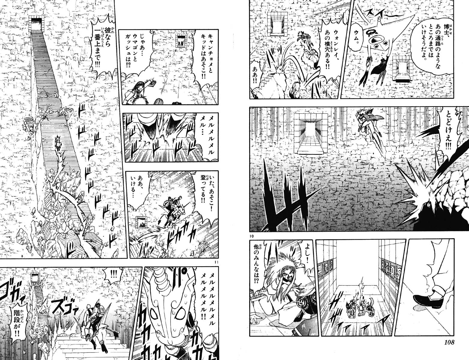 Konjiki no Gash!! - Chapter 129 - Page 5