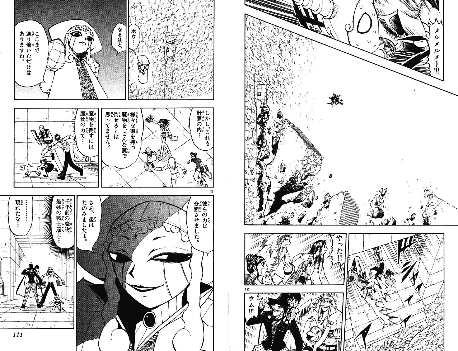 Konjiki no Gash!! - Chapter 129 - Page 6