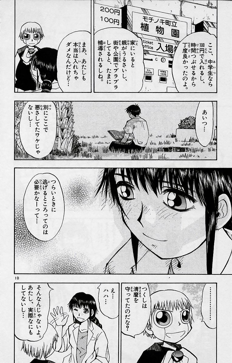 Konjiki no Gash!! - Chapter 13 - Page 10