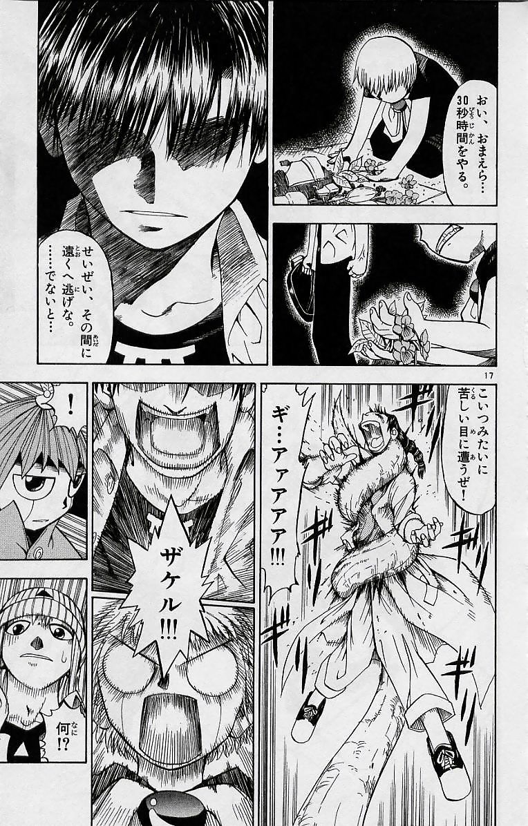 Konjiki no Gash!! - Chapter 13 - Page 17