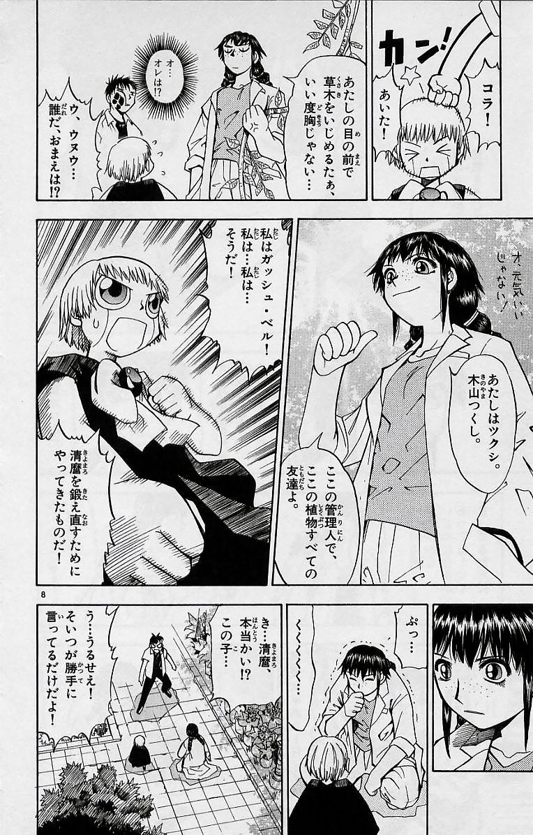 Konjiki no Gash!! - Chapter 13 - Page 8