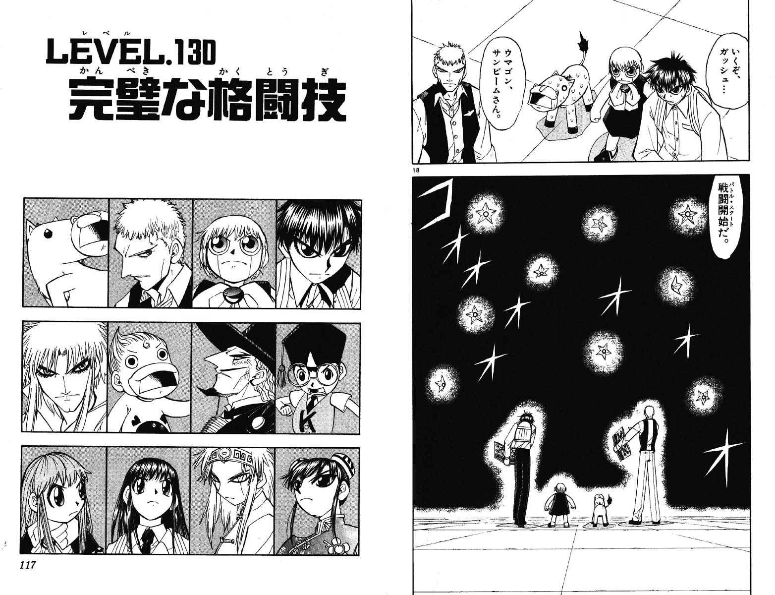 Konjiki no Gash!! - Chapter 130 - Page 1