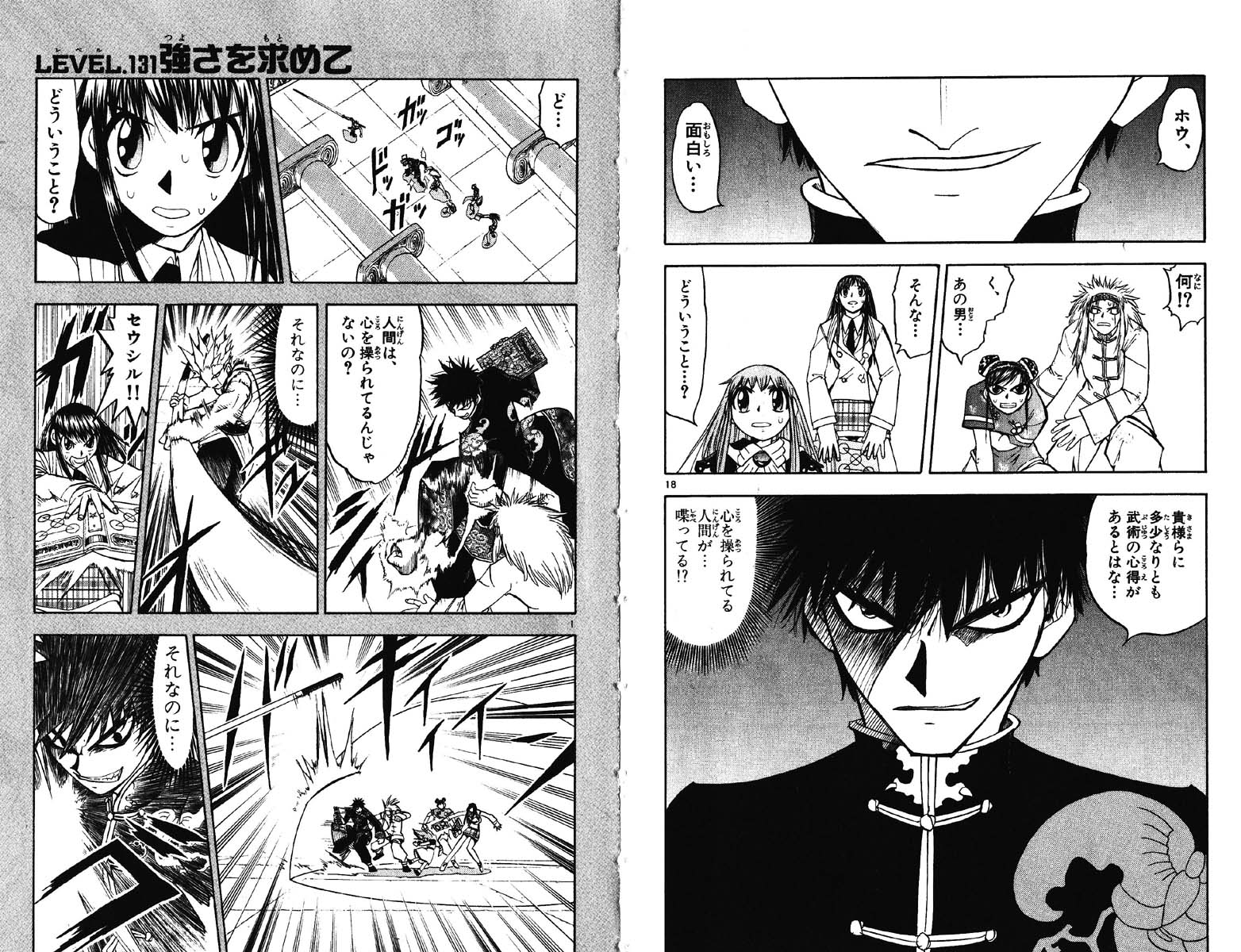 Konjiki no Gash!! - Chapter 130 - Page 10