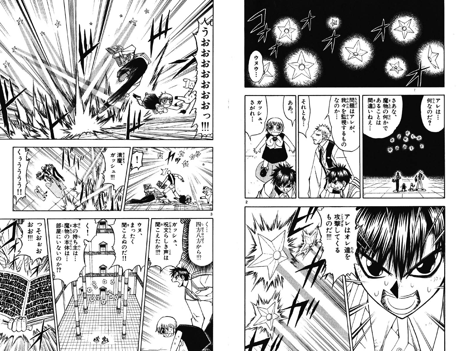 Konjiki no Gash!! - Chapter 130 - Page 2