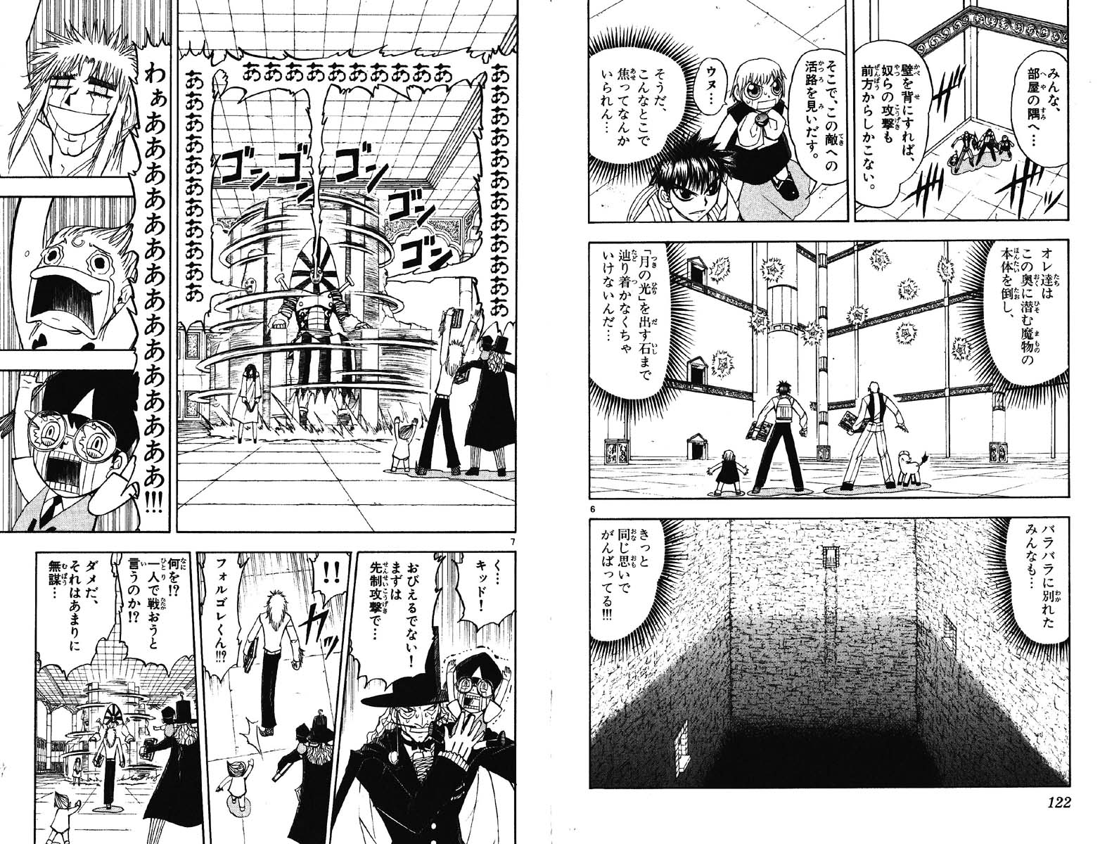 Konjiki no Gash!! - Chapter 130 - Page 4