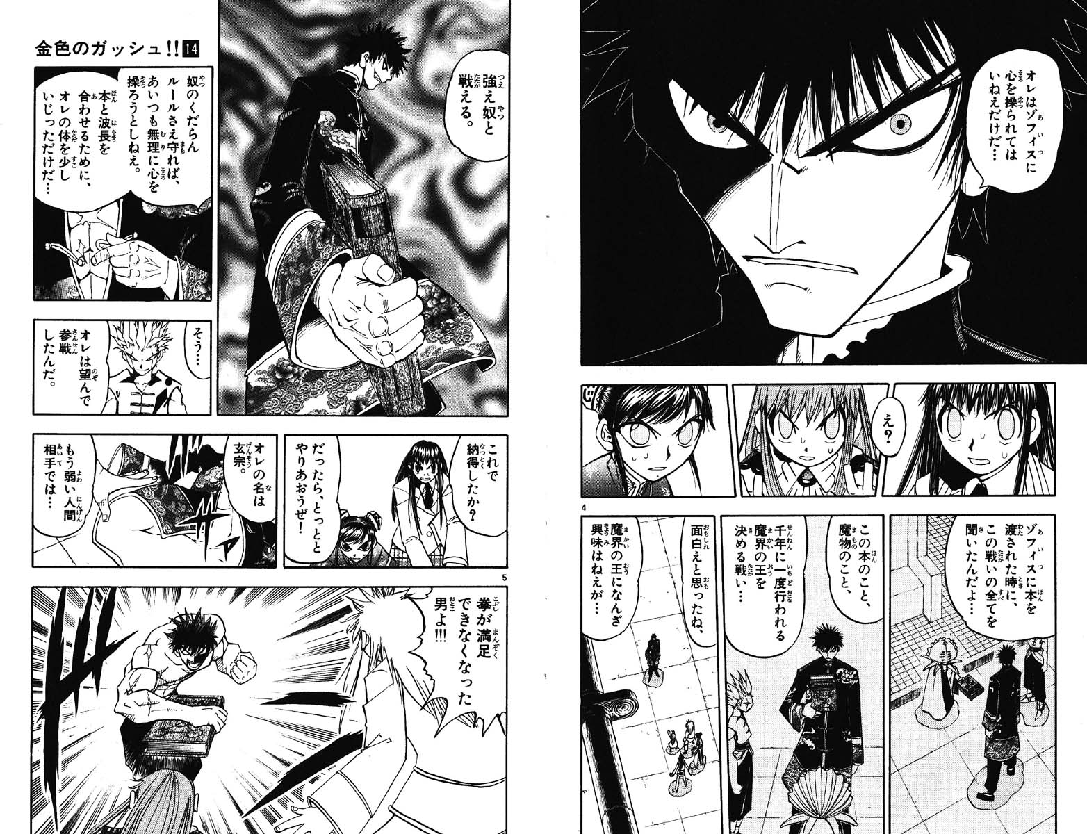 Konjiki no Gash!! - Chapter 131 - Page 2