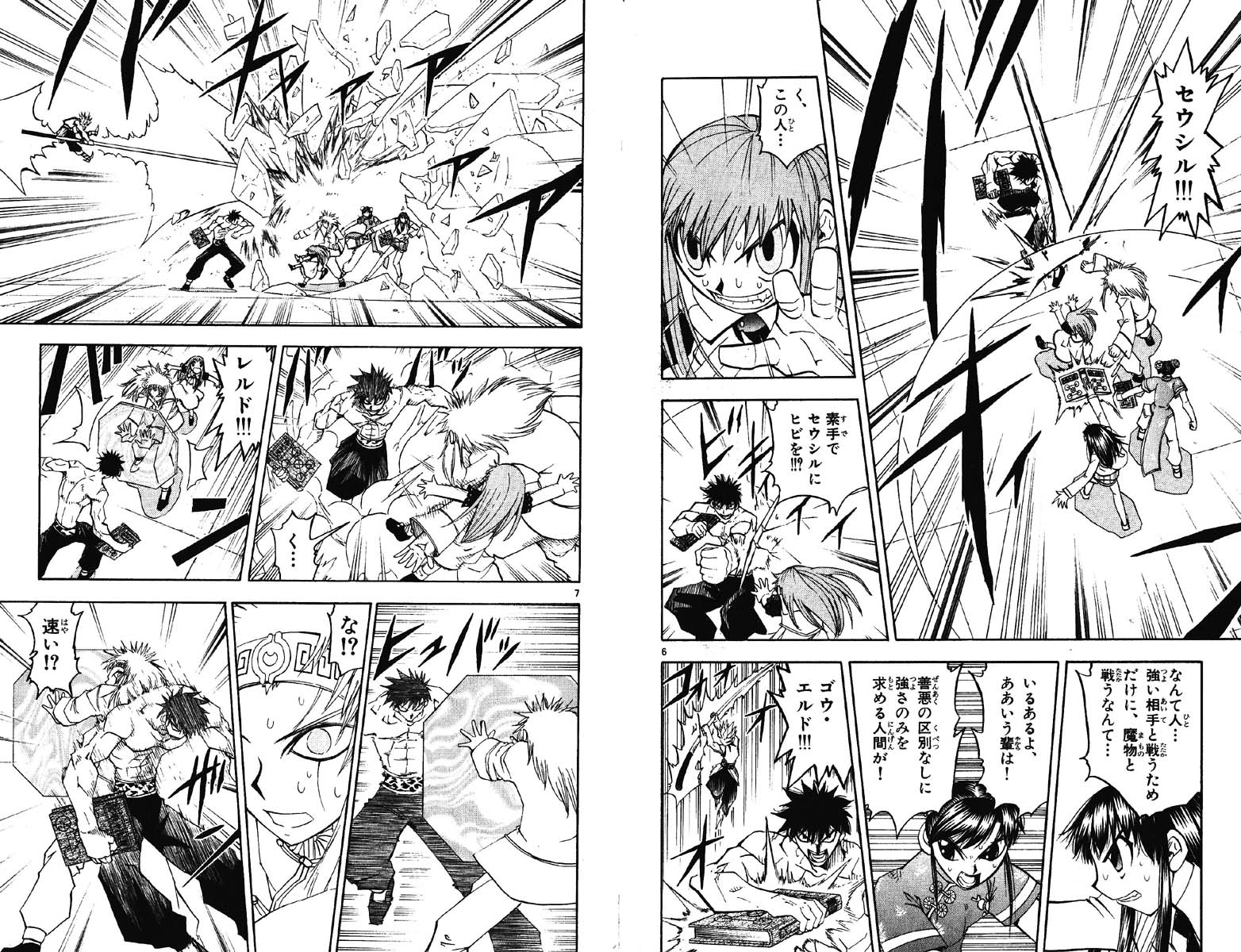 Konjiki no Gash!! - Chapter 131 - Page 3