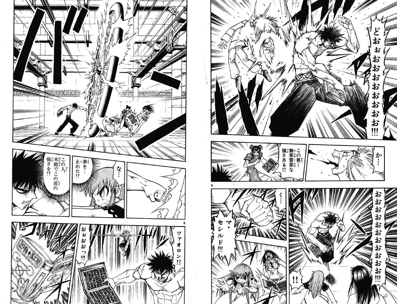 Konjiki no Gash!! - Chapter 131 - Page 4