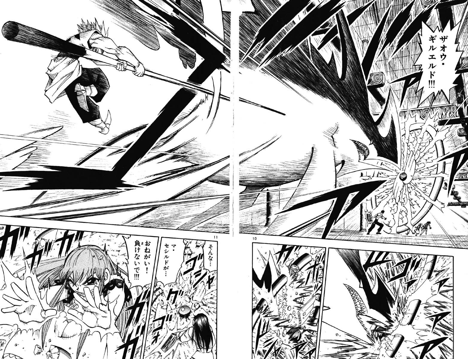 Konjiki no Gash!! - Chapter 131 - Page 5