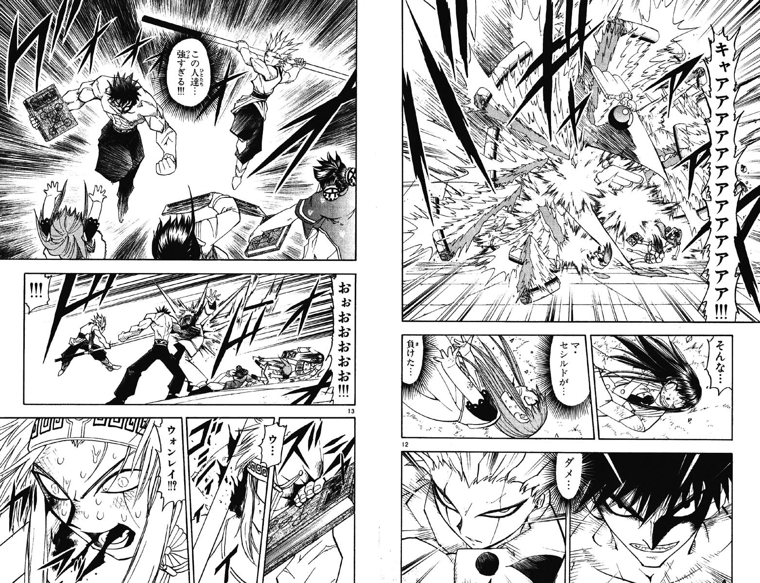 Konjiki no Gash!! - Chapter 131 - Page 6