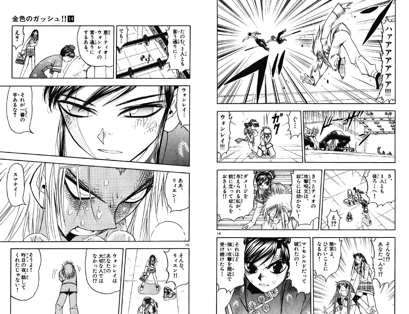 Konjiki no Gash!! - Chapter 131 - Page 7