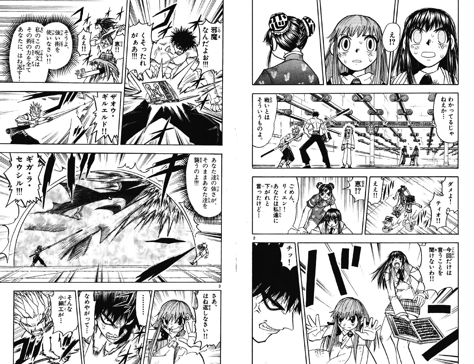 Konjiki no Gash!! - Chapter 132 - Page 2