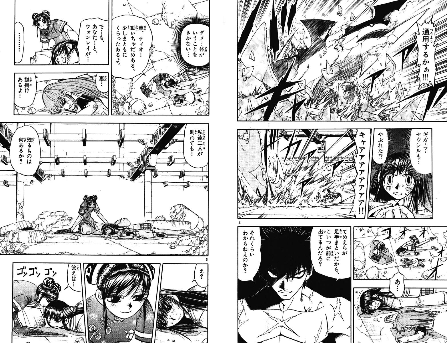 Konjiki no Gash!! - Chapter 132 - Page 3