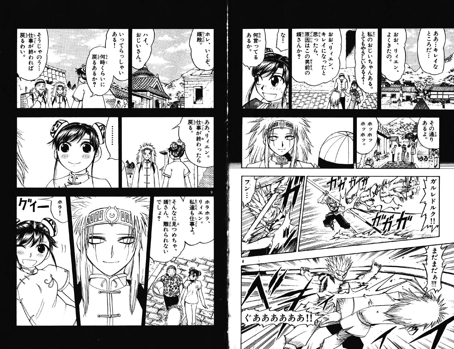 Konjiki no Gash!! - Chapter 132 - Page 5