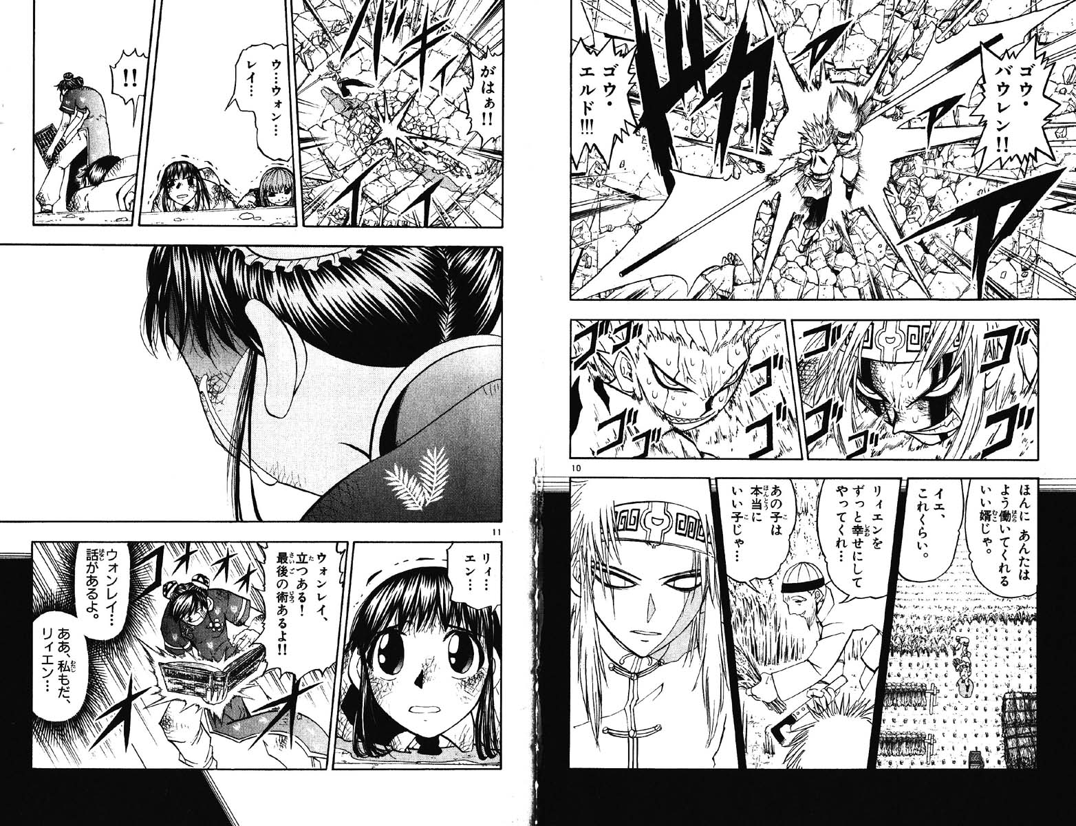 Konjiki no Gash!! - Chapter 132 - Page 6