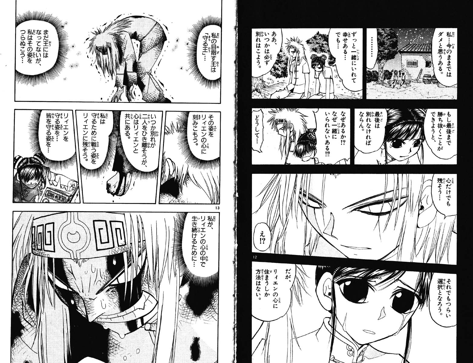 Konjiki no Gash!! - Chapter 132 - Page 7