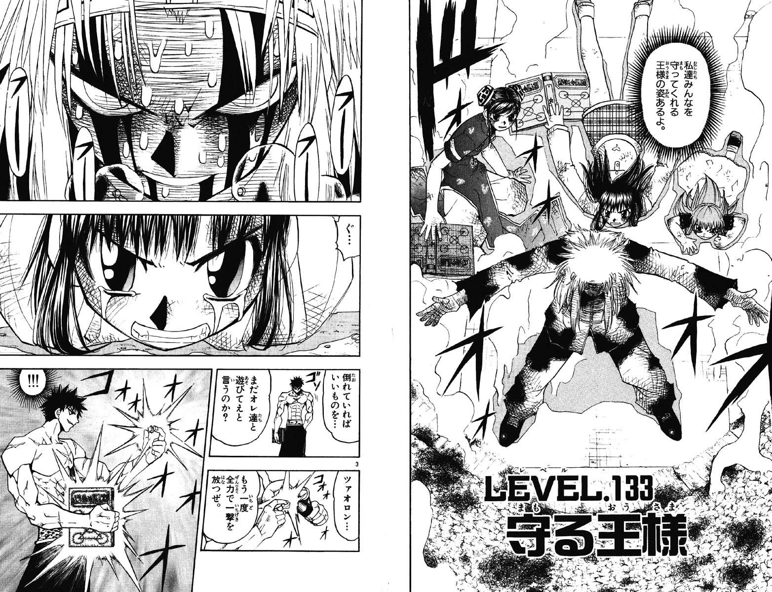 Konjiki no Gash!! - Chapter 133 - Page 1