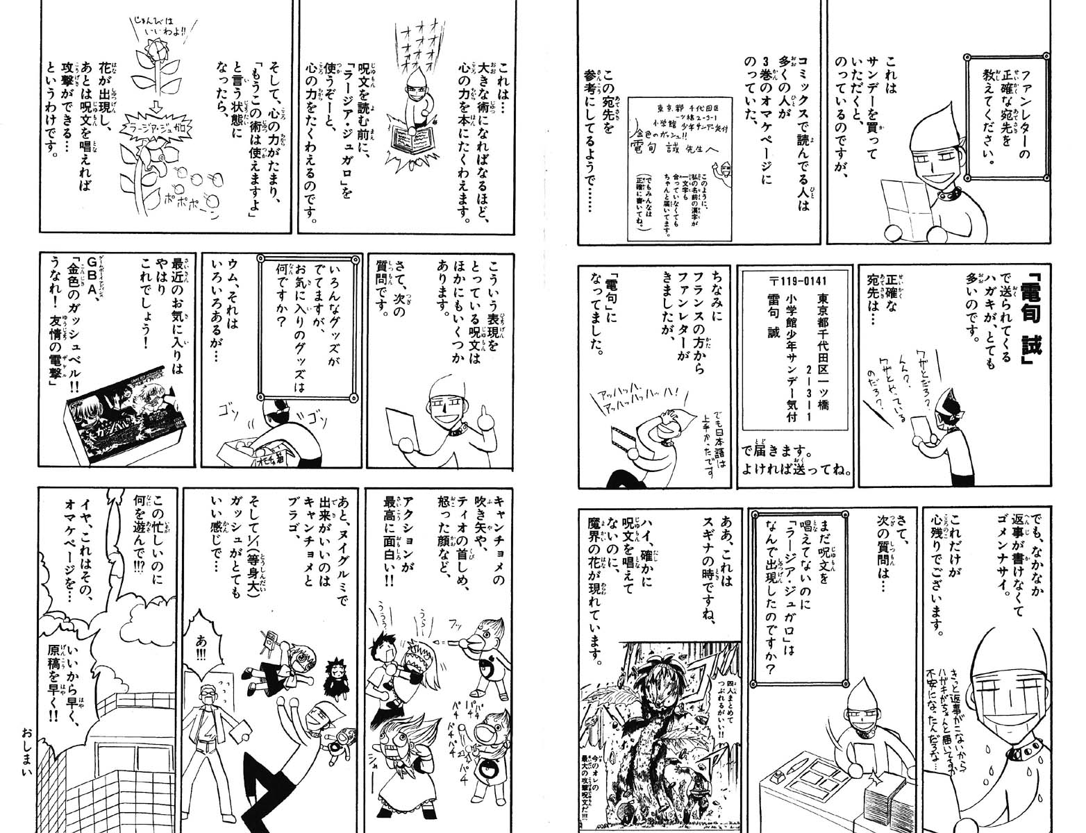 Konjiki no Gash!! - Chapter 133 - Page 10