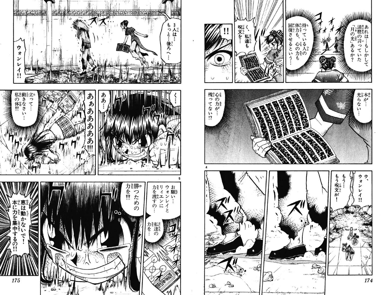 Konjiki no Gash!! - Chapter 133 - Page 2