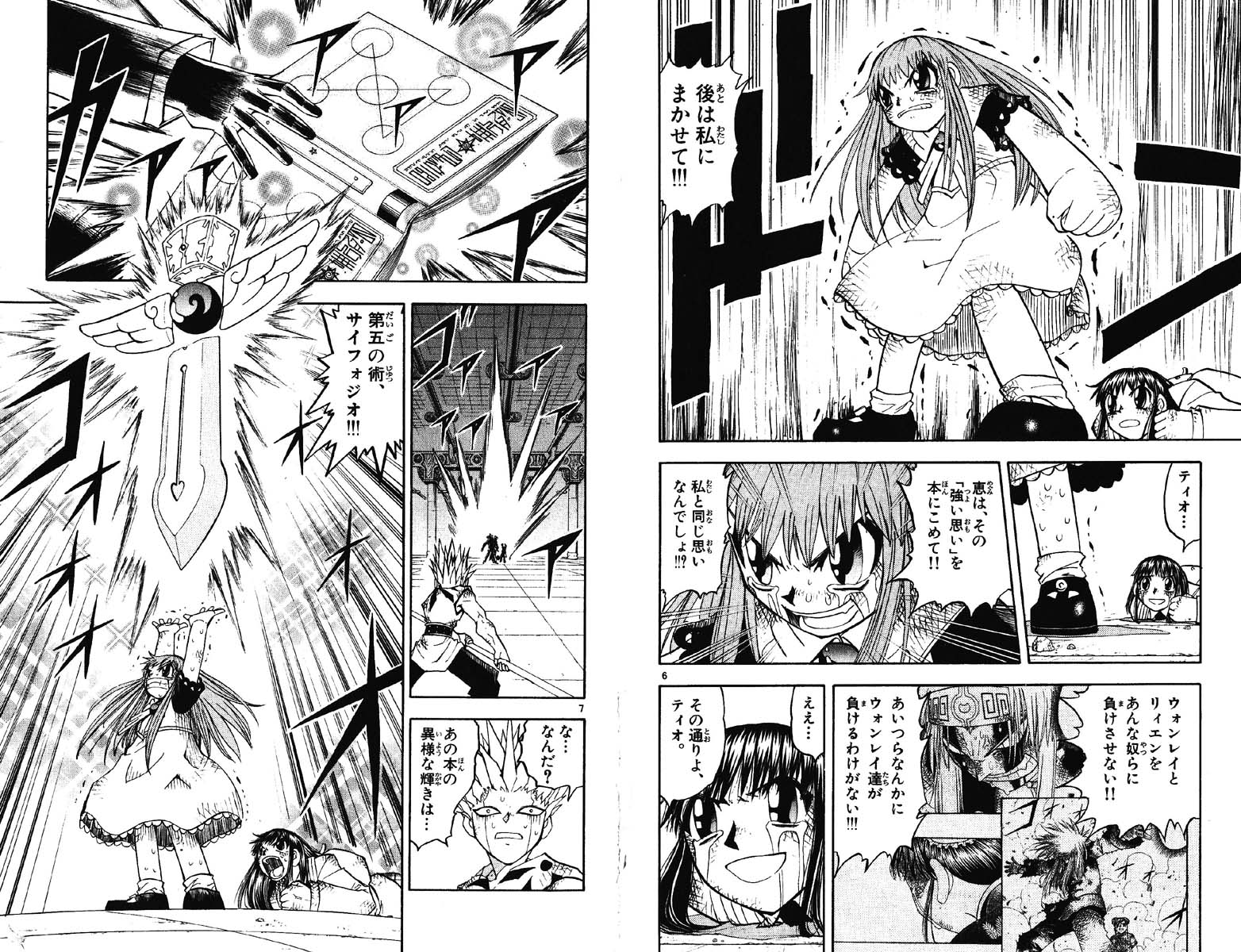 Konjiki no Gash!! - Chapter 133 - Page 3