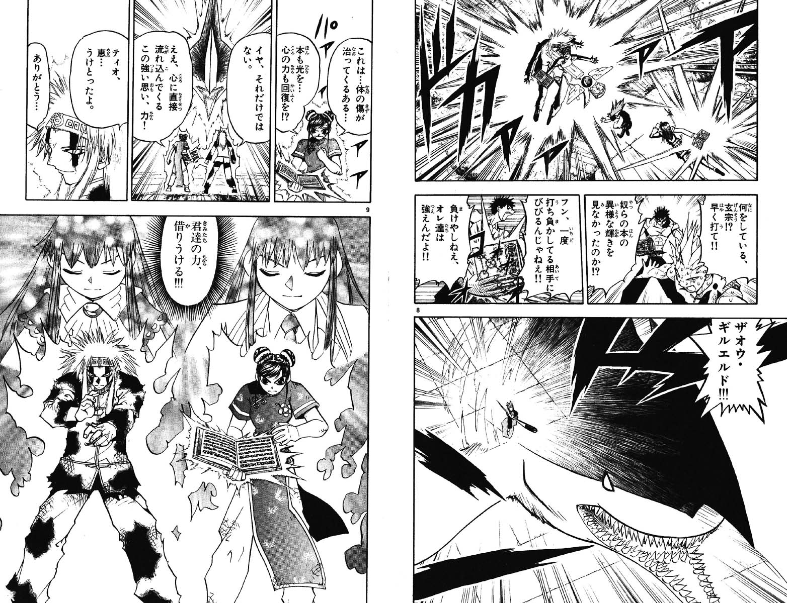 Konjiki no Gash!! - Chapter 133 - Page 4