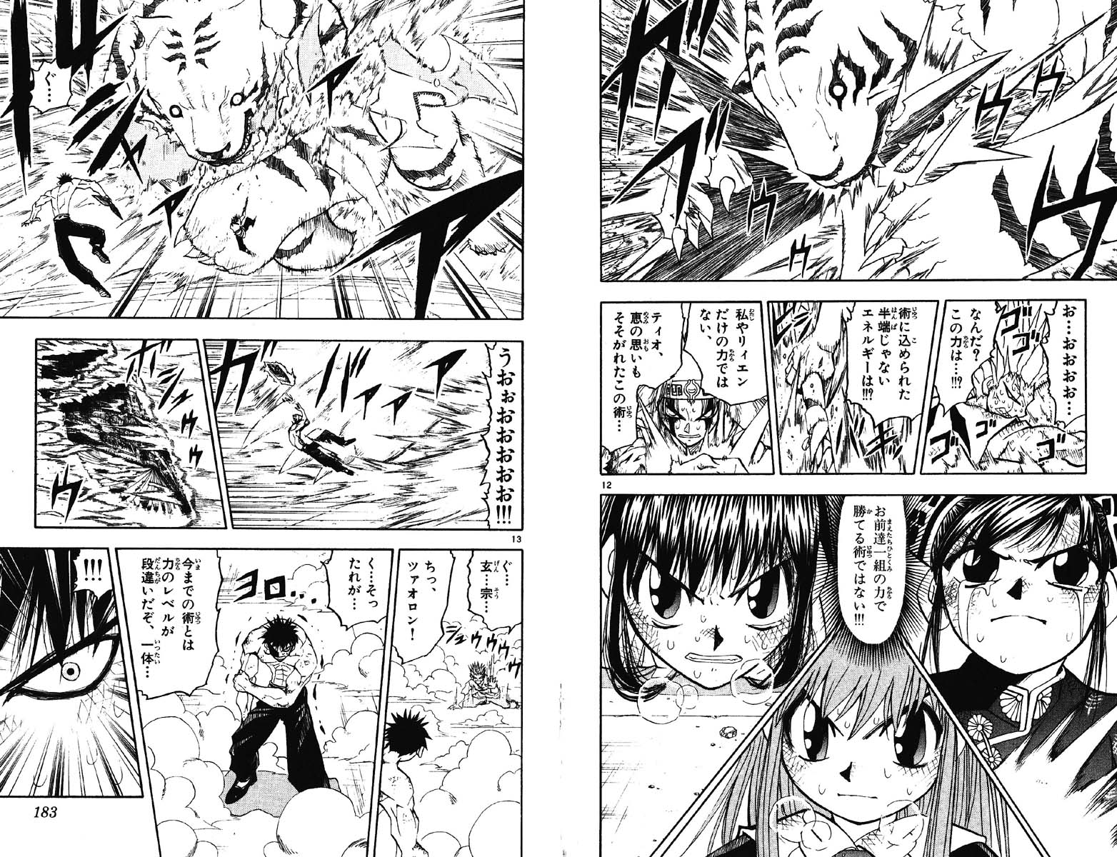 Konjiki no Gash!! - Chapter 133 - Page 6